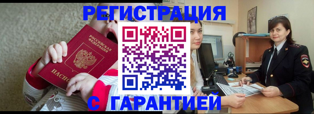 купить прописку в Рославле