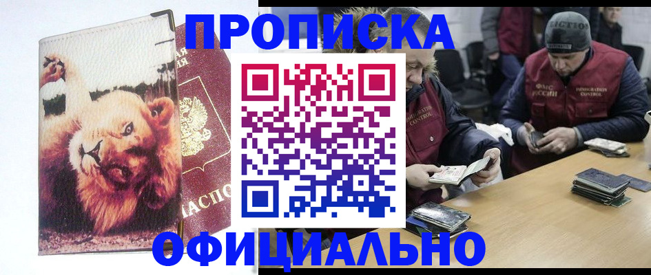 прописка в квартире в Рославле