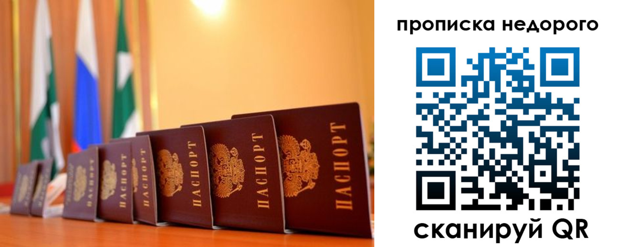 прописка ребенка в Рославле