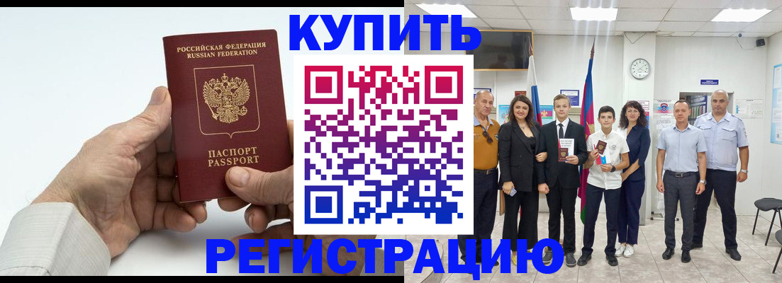 прописка от собственника в Рославле