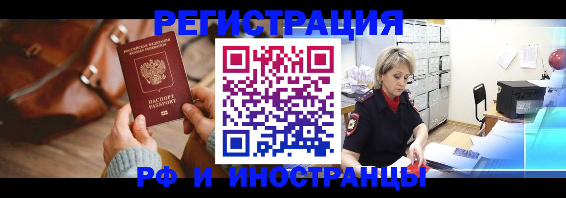 временная регистрация в Рославле