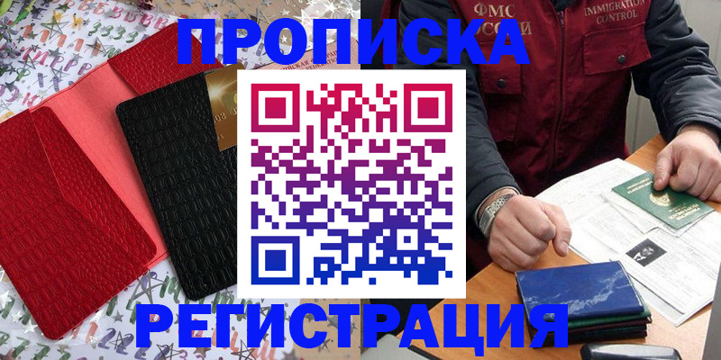 прописка штамп в Рославле