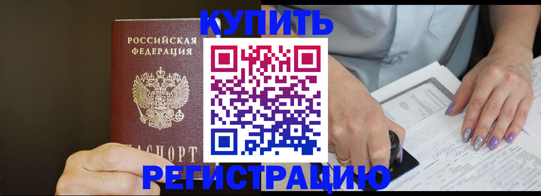 прописка в квартире в Рославле