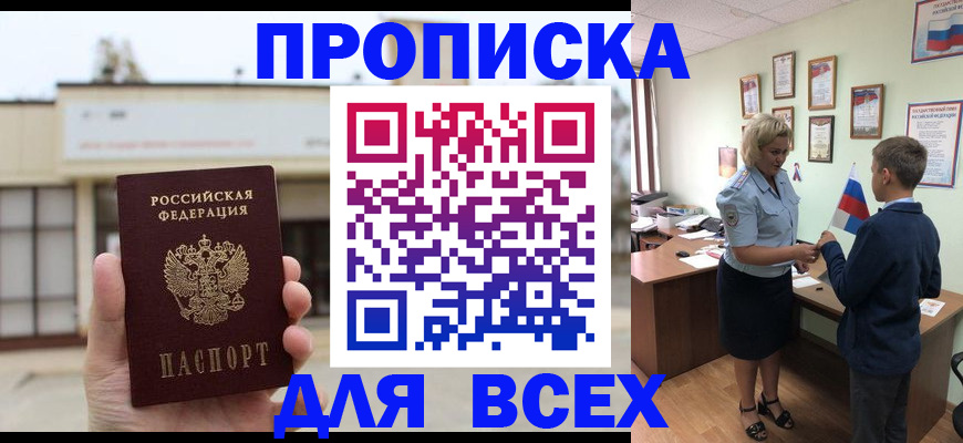 временная регистрация законно в Рославле