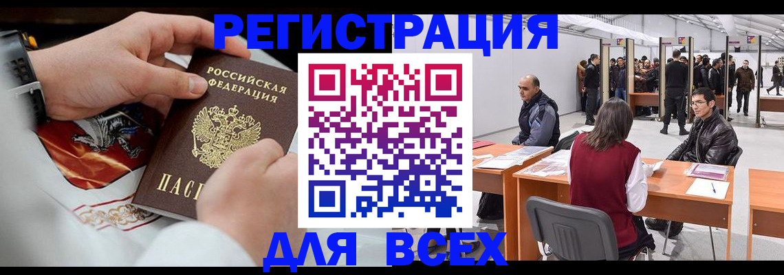 временная регистрация купить в Рославле
