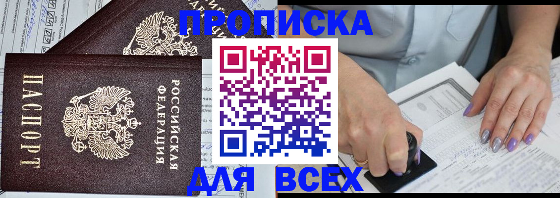прописка для школы в Рославле